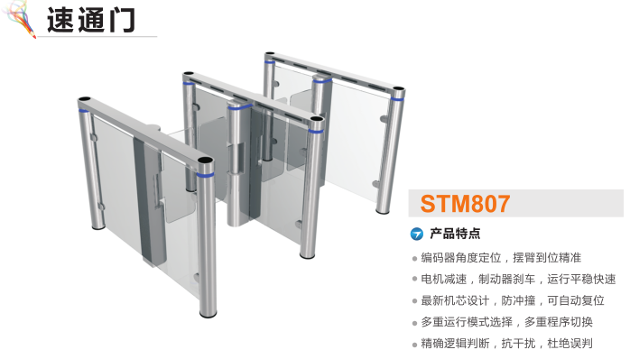 邯郸经济开发区速通门STM807