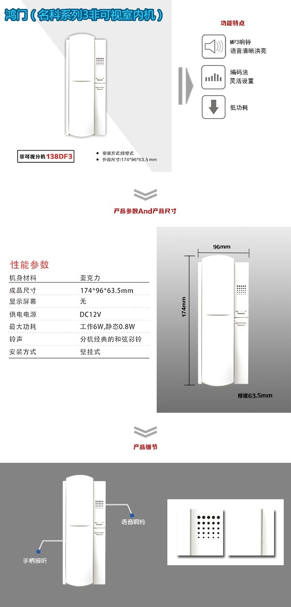 邯郸经济开发区非可视室内分机